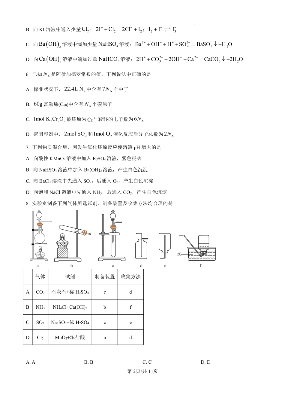 精品解析：【中国第三高中】【北京卷】北京市中国人民大学附属中学2025届高三年级10月质量检测练习（10.5-10.6）化学试卷（原卷版）.pdf_第2页