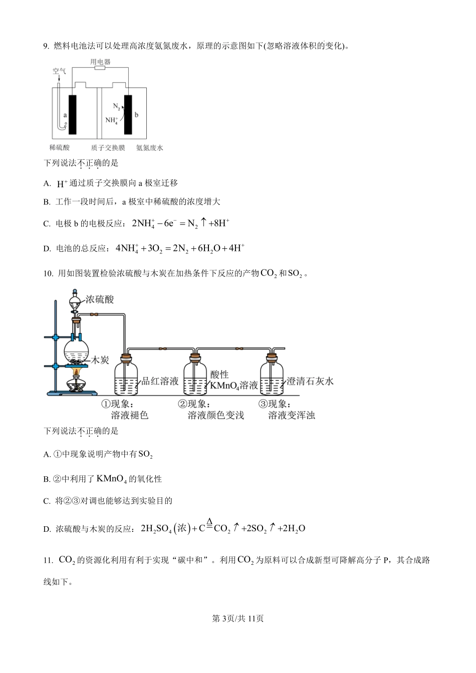 精品解析：【中国第三高中】【北京卷】北京市中国人民大学附属中学2025届高三年级10月质量检测练习（10.5-10.6）化学试卷（原卷版）.pdf_第3页