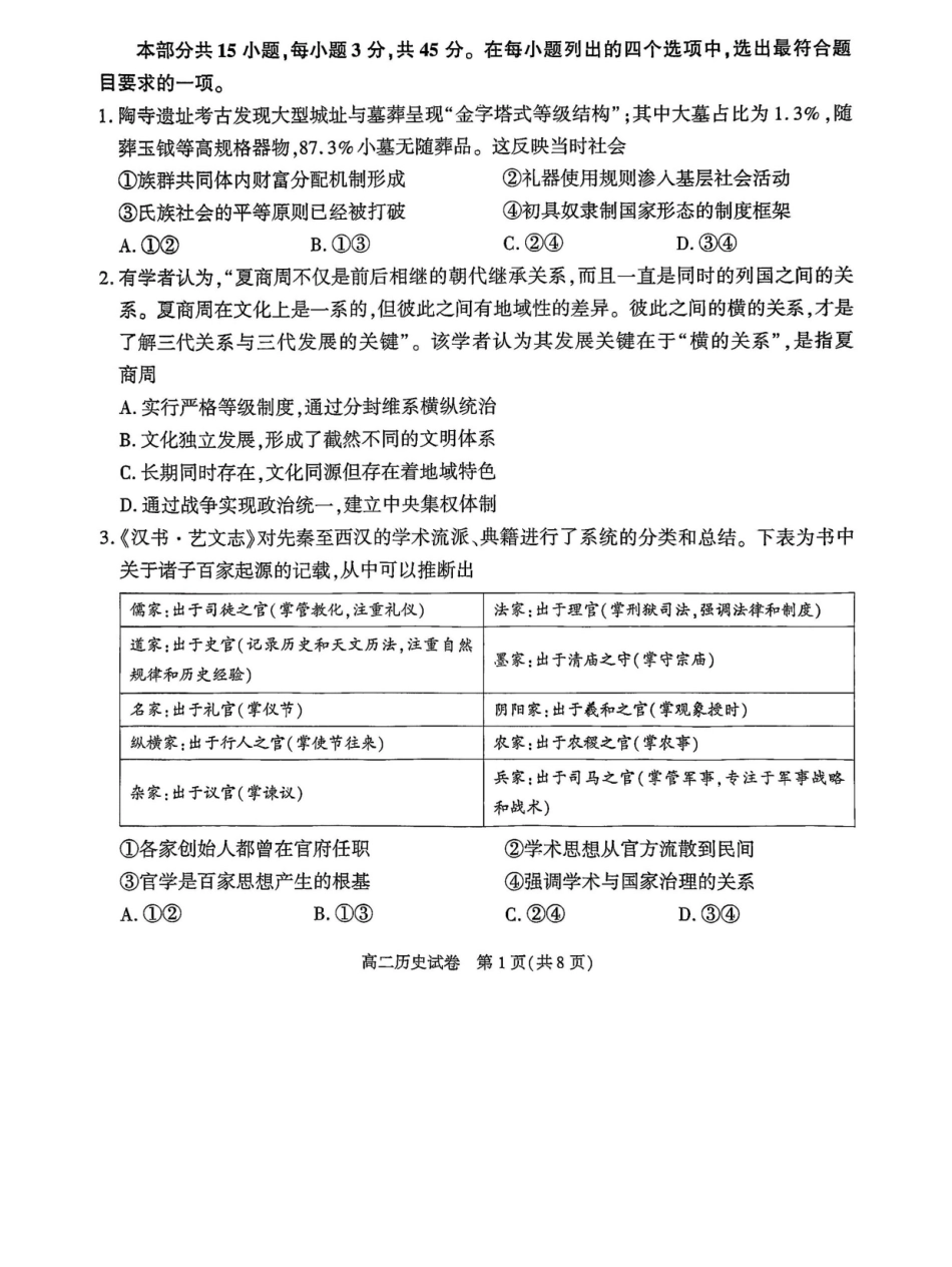 历史试卷+答案【北京卷】【高二下期末考】北京市朝阳区2024-2025学年度第二学期高二年级期末质量检测(7.3-7.7).docx_第1页