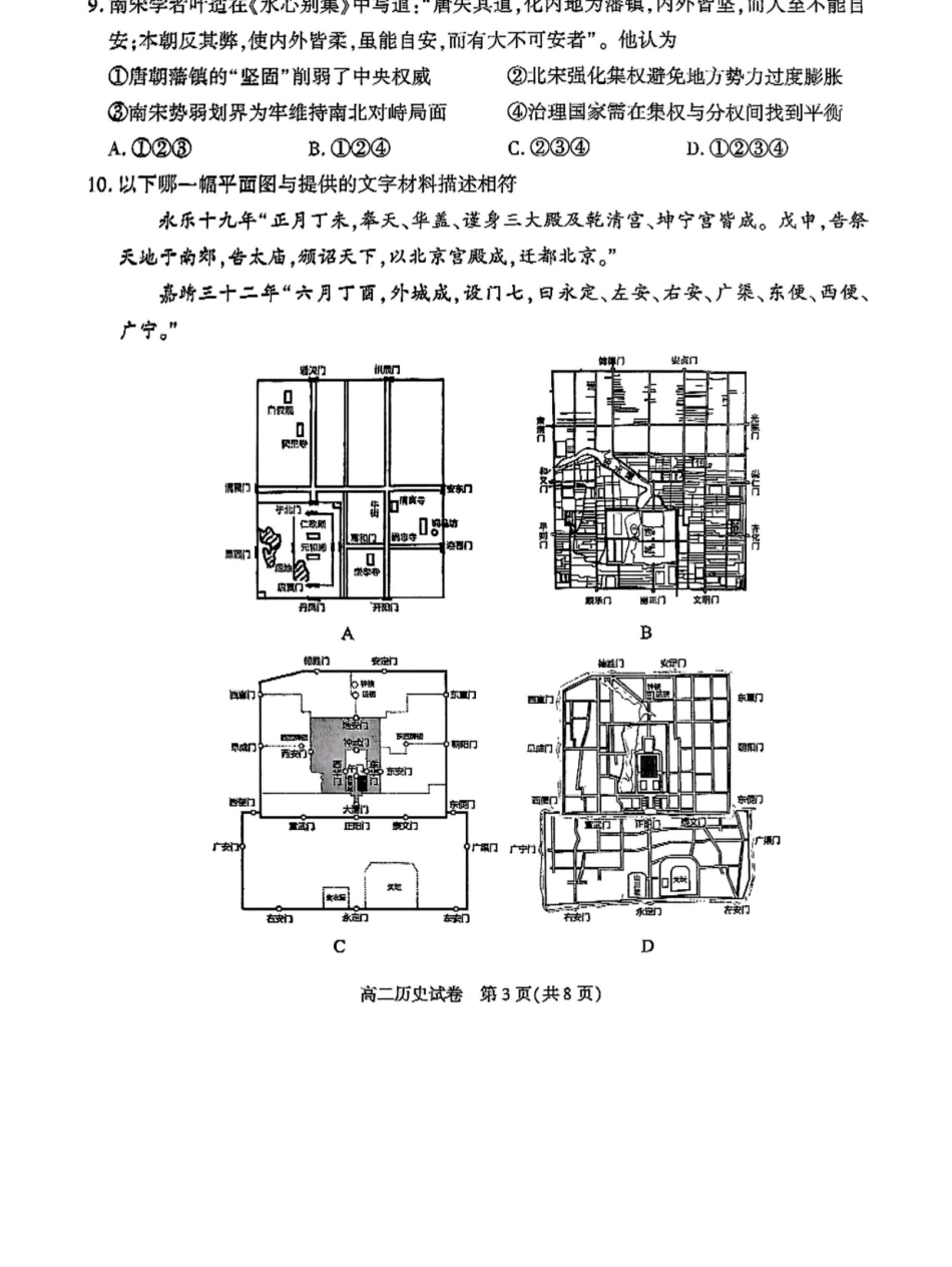历史试卷+答案【北京卷】【高二下期末考】北京市朝阳区2024-2025学年度第二学期高二年级期末质量检测(7.3-7.7).docx_第3页