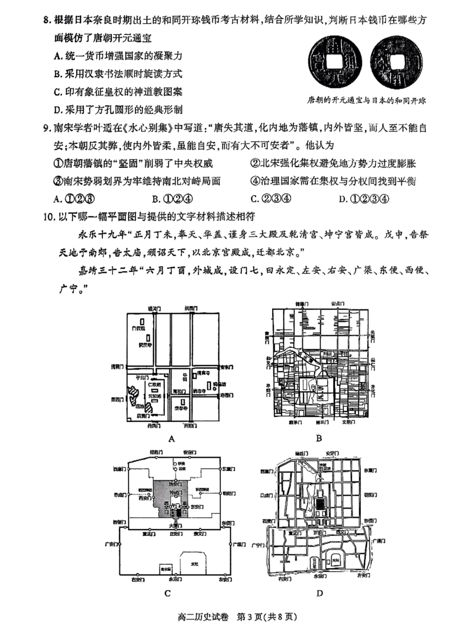 历史试卷+答案【北京卷】【高二下期末考】北京市朝阳区2024-2025学年度第二学期高二年级期末质量检测(7.3-7.7).pdf_第3页
