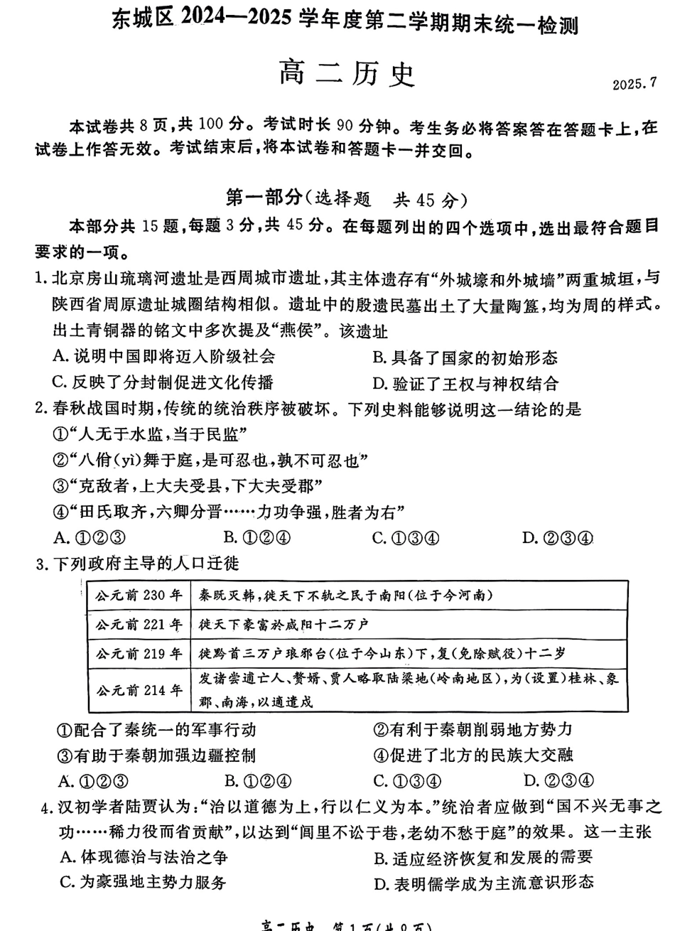 历史试卷+答案【北京卷】【高二下期末考】北京市东城区2024-2025学年度第二学期高二年级期末统一检测(7.2-7.4).pdf_第1页