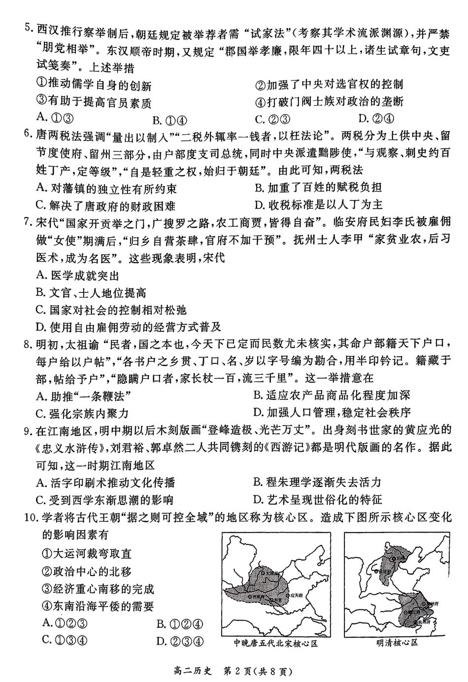 历史试卷+答案【北京卷】【高二下期末考】北京市东城区2024-2025学年度第二学期高二年级期末统一检测(7.2-7.4).pdf_第2页