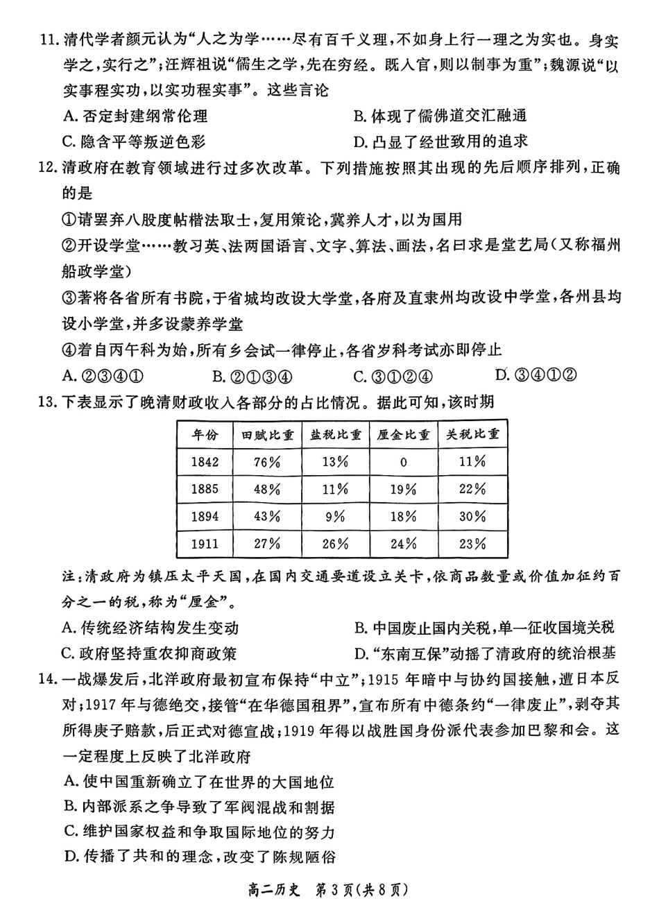 历史试卷+答案【北京卷】【高二下期末考】北京市东城区2024-2025学年度第二学期高二年级期末统一检测(7.2-7.4).pdf_第3页