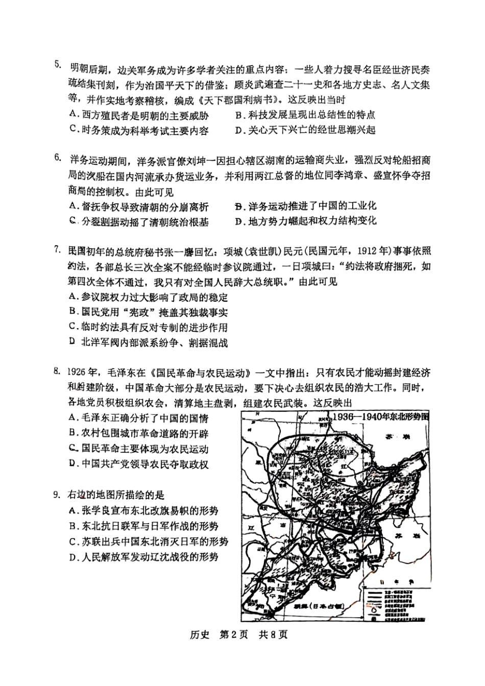 历史试题卷【中国第三高中】【北京卷】北京市中国人大附中2025届高三热身练习暨高考适应性测试（人大附中三模）（5.27-5.28）.pdf_第2页