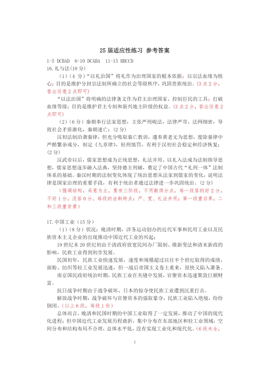 历史试题卷答案【中国第三高中】【北京卷】北京市中国人大附中2025届高三热身练习暨高考适应性测试（人大附中三模）（5.27-5.28）.pdf_第1页