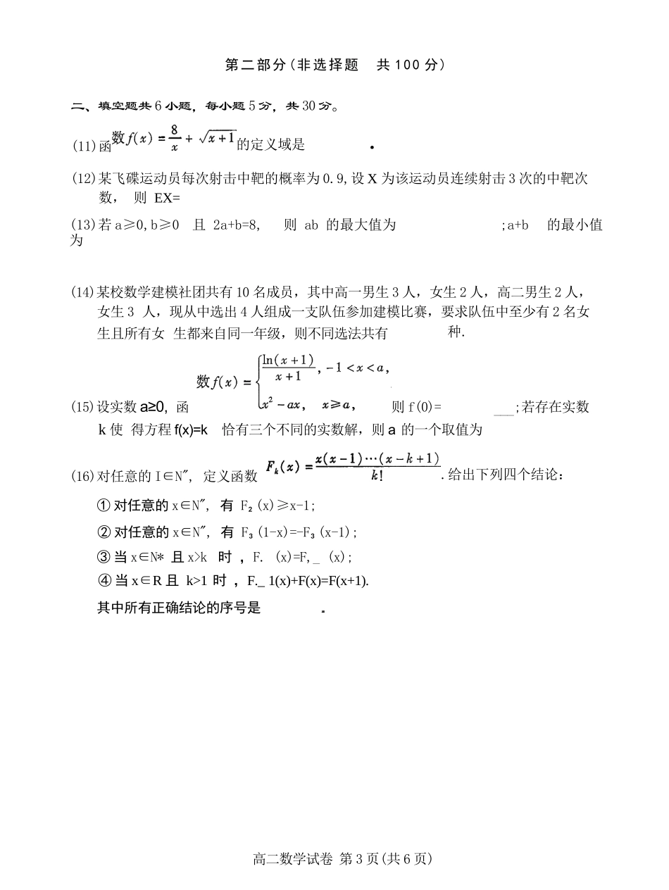 数学试卷+答案【北京卷】【高二下期末考】北京市朝阳区2024-2025学年度第二学期高二年级期末质量检测(7.3-7.7).docx_第3页