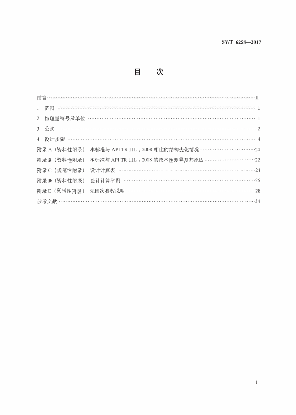SYT 6258-2017 有杆抽油系统（常规型）设计计算方法.pdf_第2页