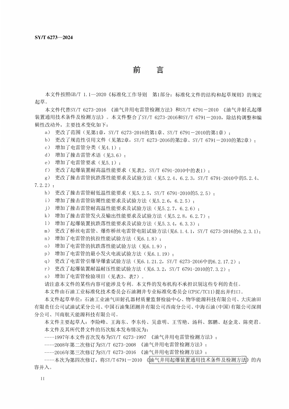 SYT 6273-2024 油气井用起爆器材.pdf_第3页