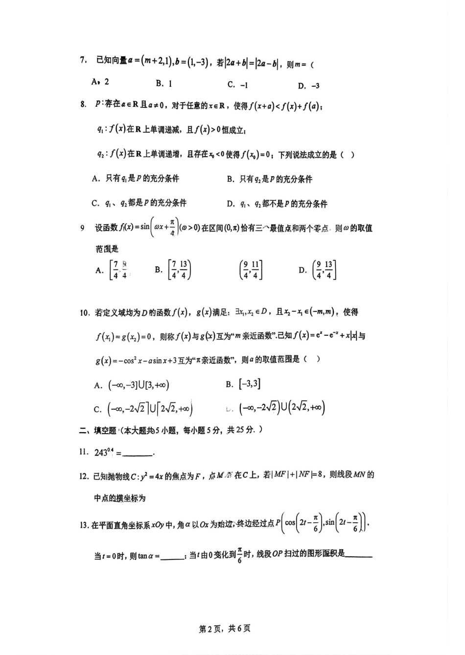 数学试卷+答案【中国第三高中】【北京卷】北京市中国人民大学附属中学2025高三（下）开学考（2.10-2.11）.pdf_第2页