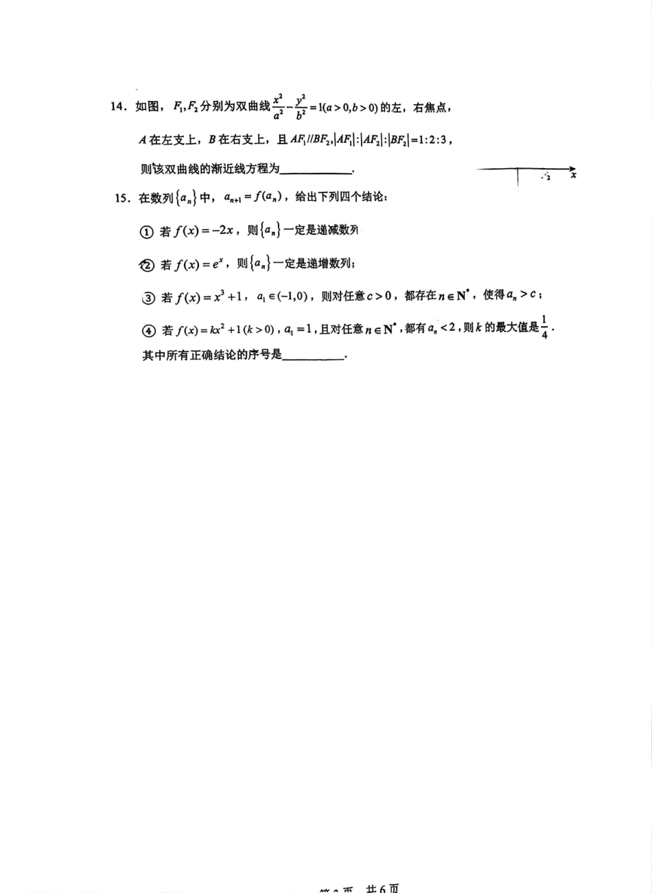 数学试卷+答案【中国第三高中】【北京卷】北京市中国人民大学附属中学2025高三（下）开学考（2.10-2.11）.pdf_第3页