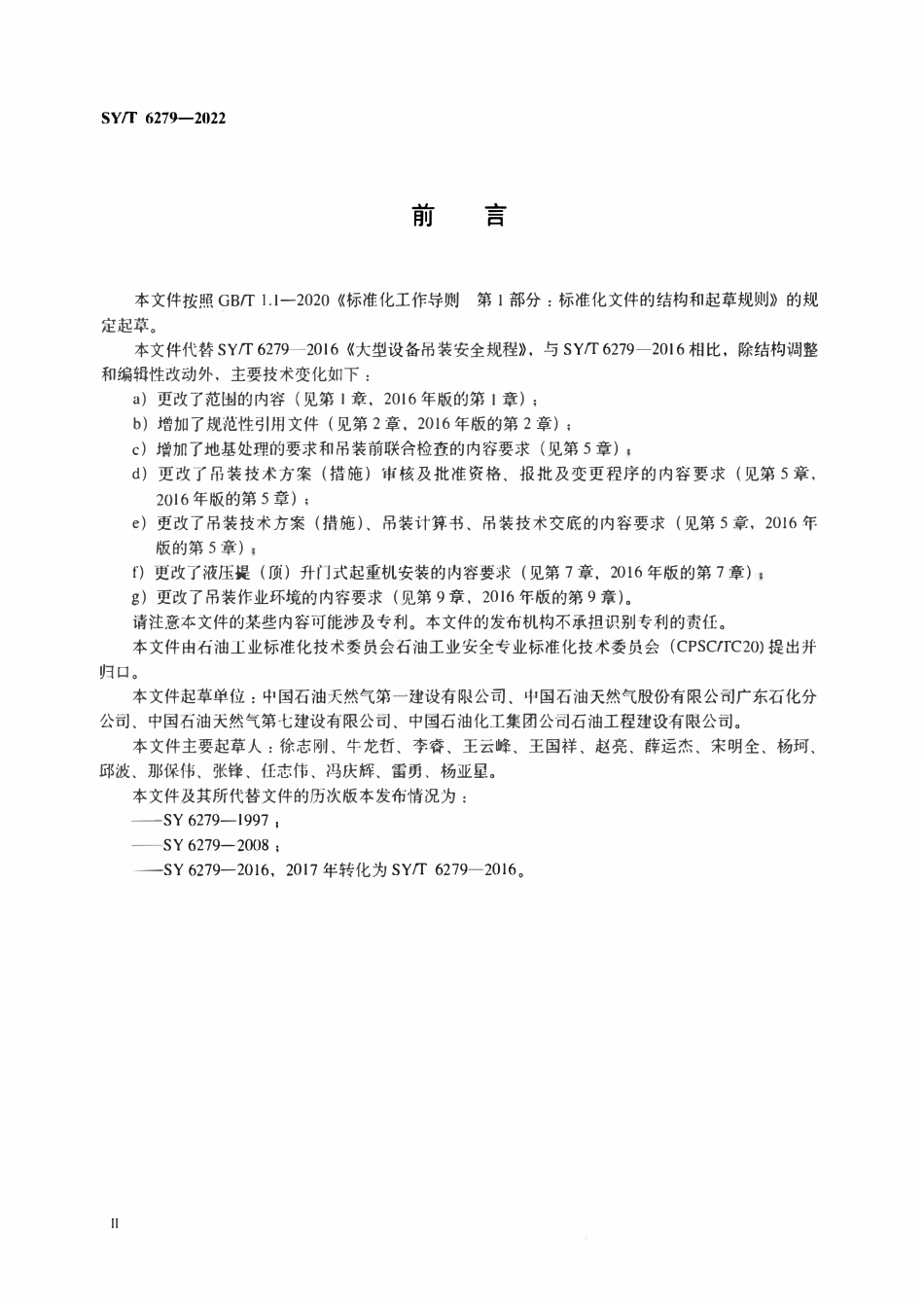 SYT 6279-2022 大型设备吊装安全规程.pdf_第3页