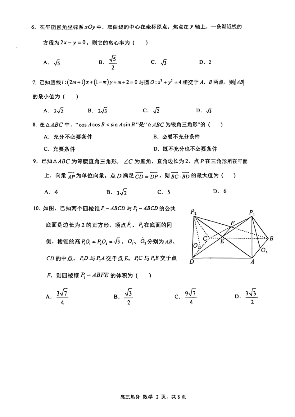 数学试题卷+答案【中国第三高中】【北京卷】北京市中国人大附中2025届高三热身练习暨高考适应性测试（人大附中三模）（5.27-5.28）.pdf_第2页