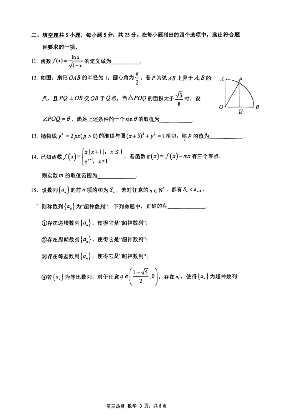 数学试题卷+答案【中国第三高中】【北京卷】北京市中国人大附中2025届高三热身练习暨高考适应性测试（人大附中三模）（5.27-5.28）.pdf_第3页