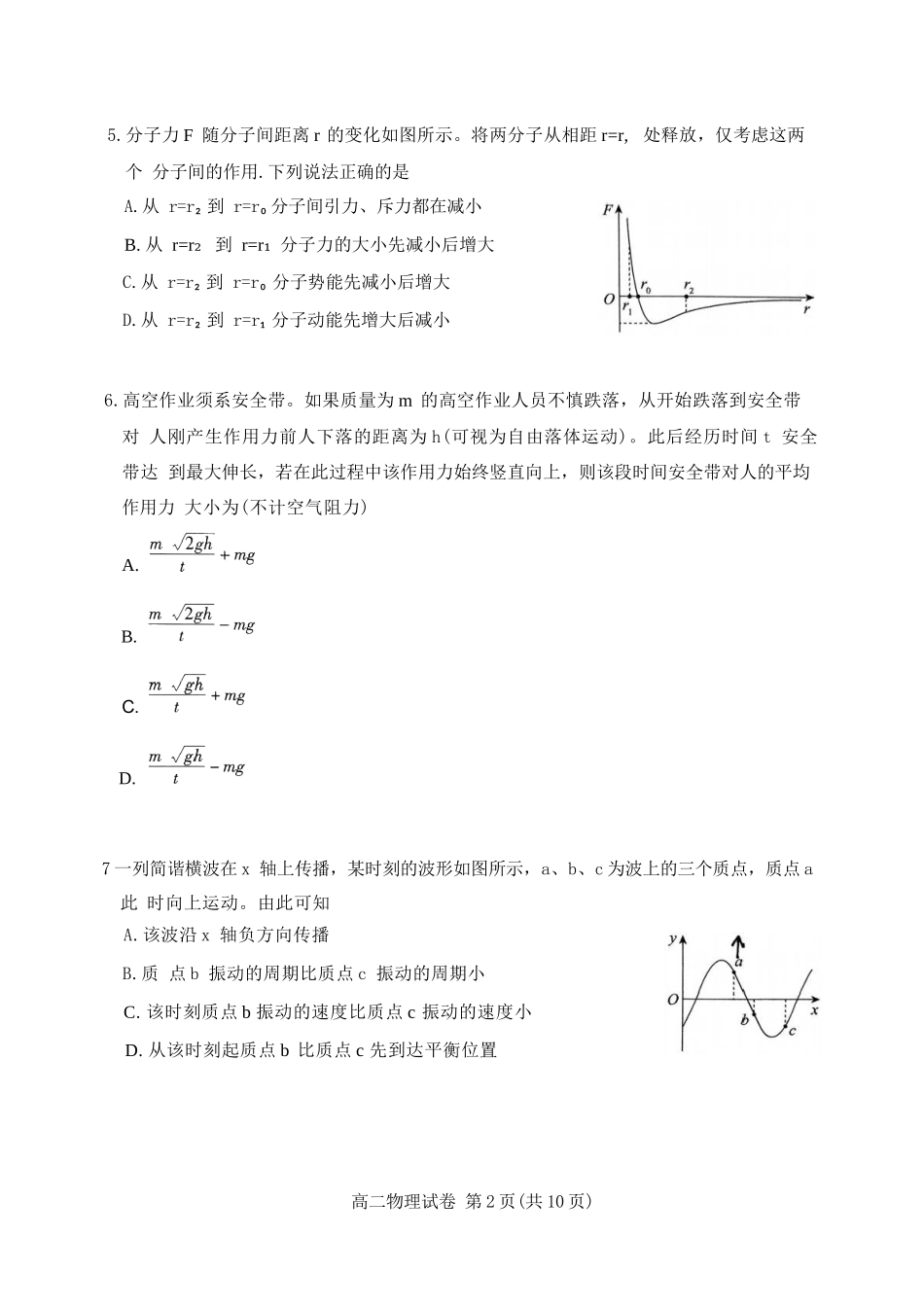 物理试卷+答案【北京卷】【高二下期末考】北京市朝阳区2024-2025学年度第二学期高二年级期末质量检测(7.3-7.7).docx_第2页