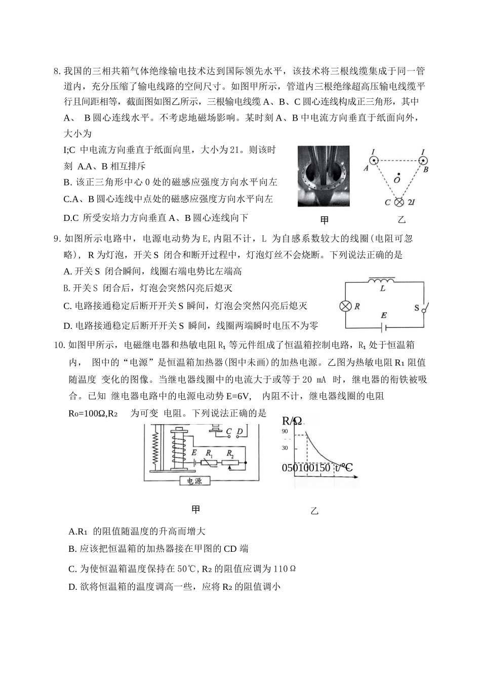 物理试卷+答案【北京卷】【高二下期末考】北京市朝阳区2024-2025学年度第二学期高二年级期末质量检测(7.3-7.7).docx_第3页