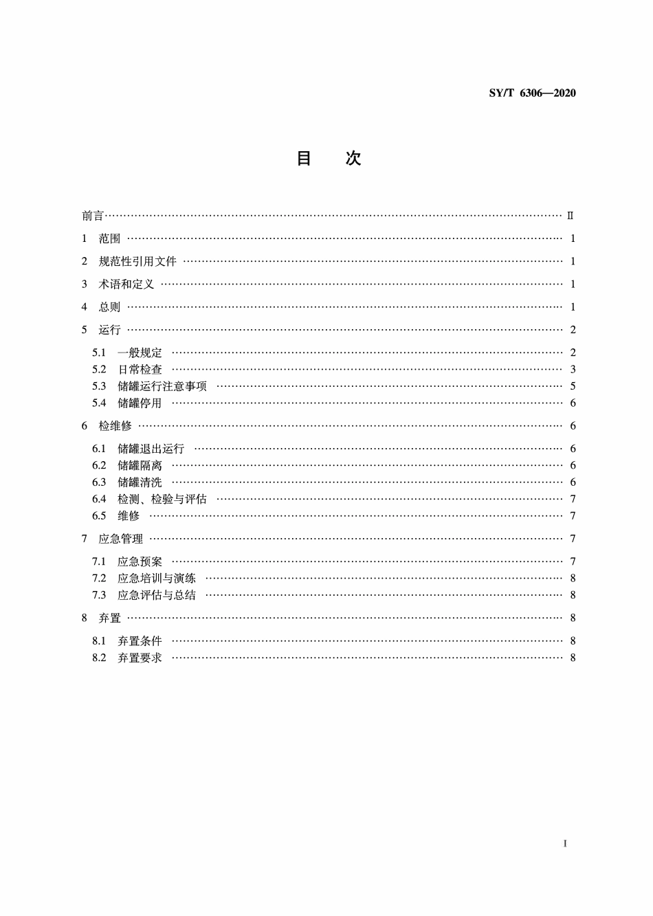 SYT 6306-2020 钢质原油储罐运行安全规范.pdf_第2页