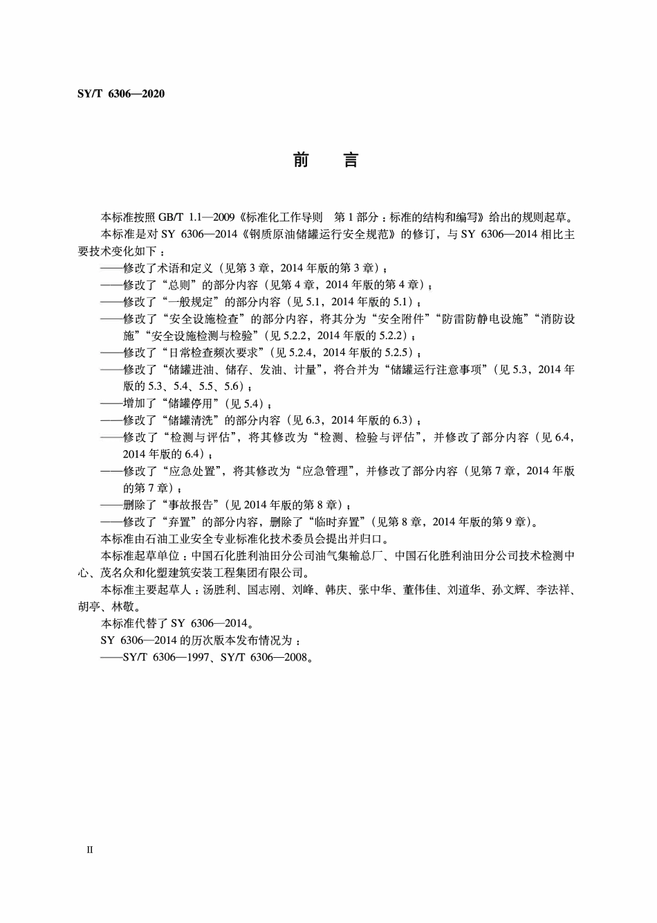 SYT 6306-2020 钢质原油储罐运行安全规范.pdf_第3页