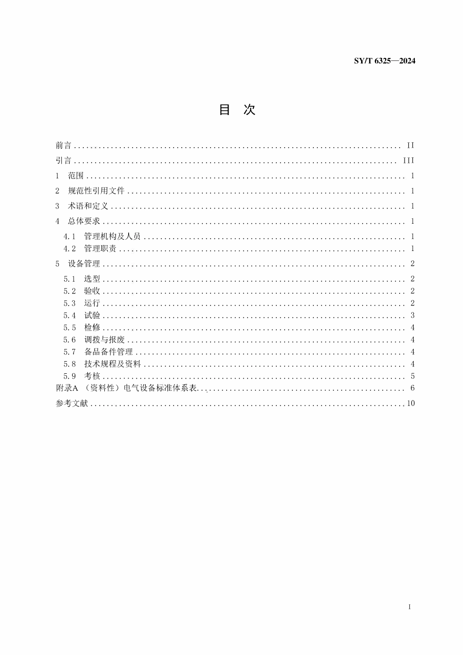 SYT 6325-2024 输油气管道电气设备管理规范.pdf_第2页
