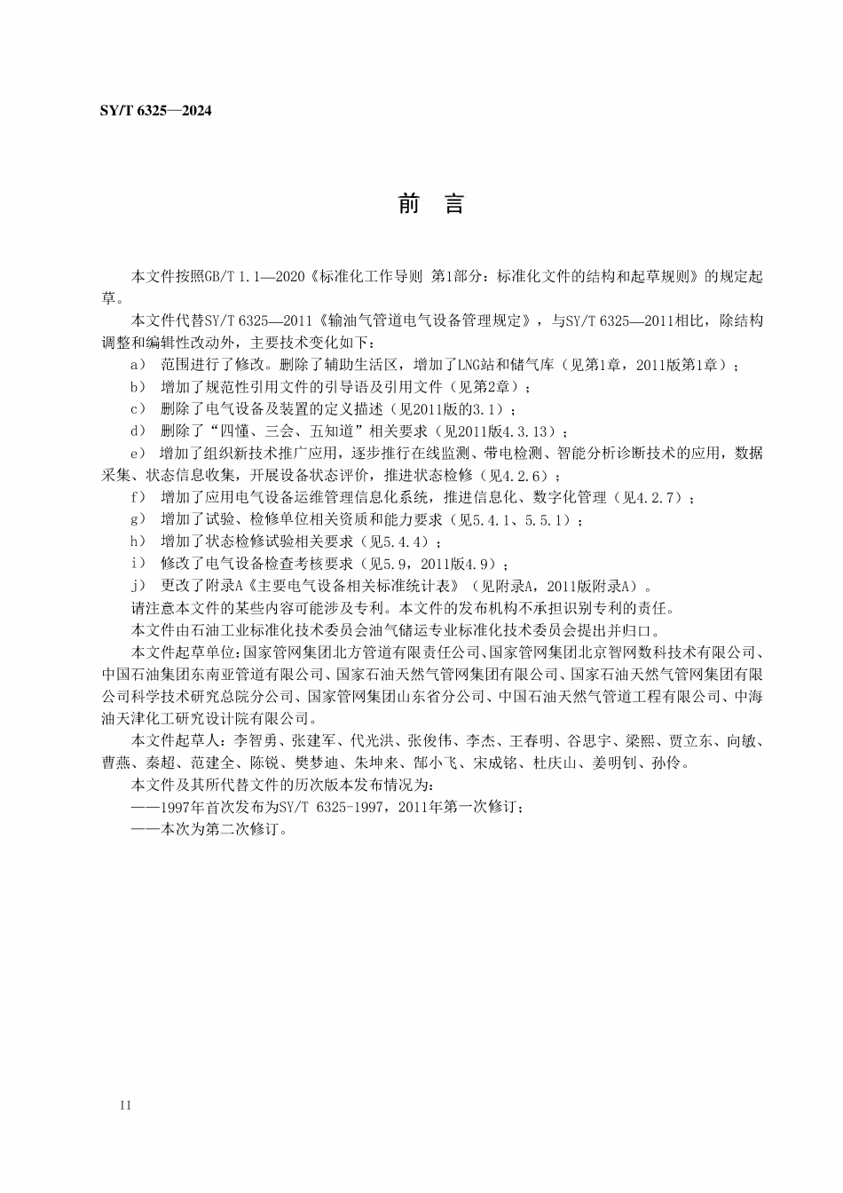 SYT 6325-2024 输油气管道电气设备管理规范.pdf_第3页