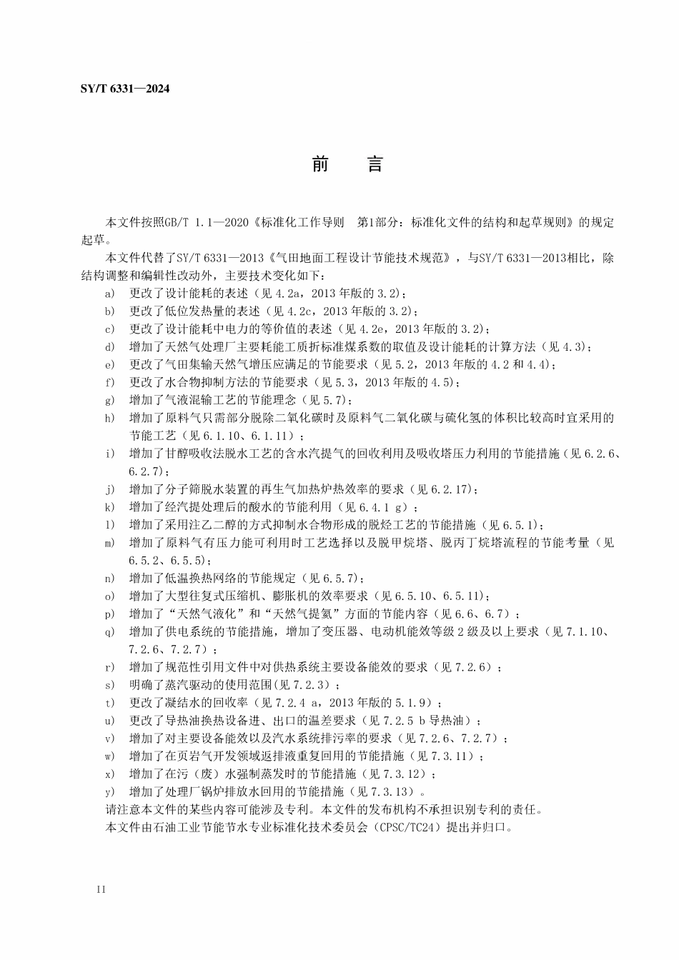 SYT 6331-2024 气田地面工程设计节能技术规范.pdf_第3页