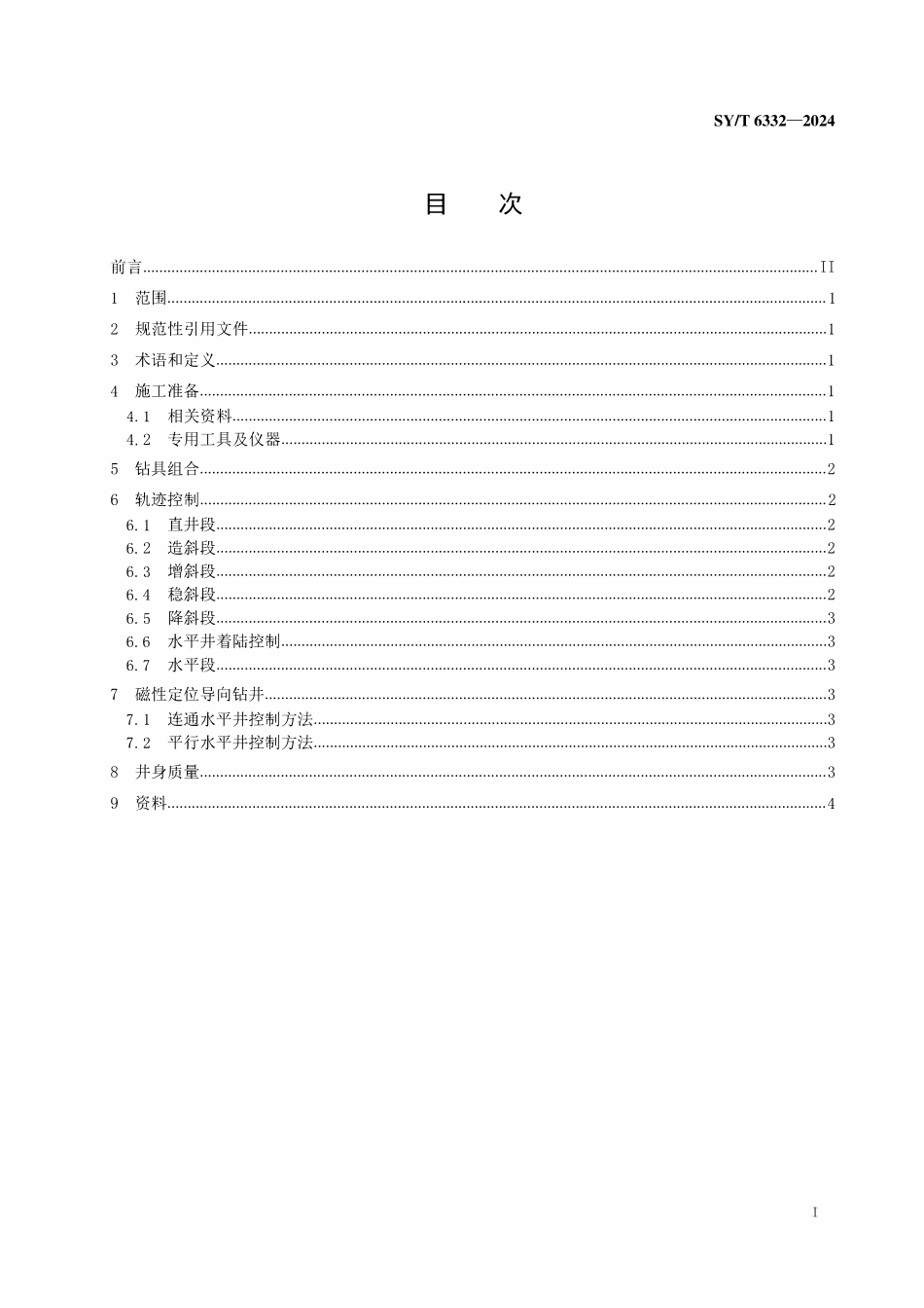 SYT 6332-2024 定向井轨迹控制.pdf_第2页