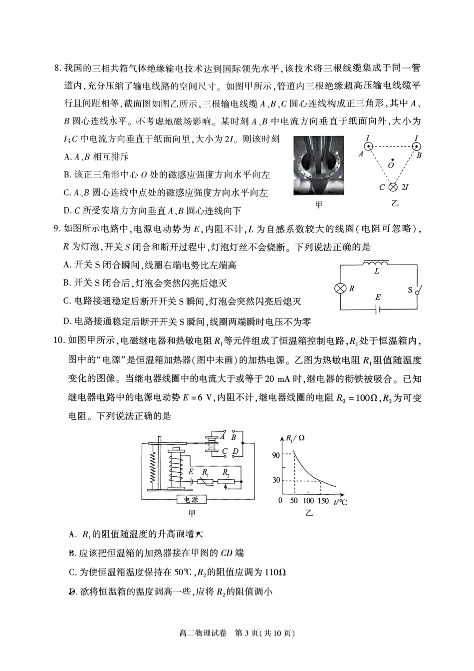 物理试卷+答案【北京卷】【高二下期末考】北京市朝阳区2024-2025学年度第二学期高二年级期末质量检测(7.3-7.7).pdf_第3页