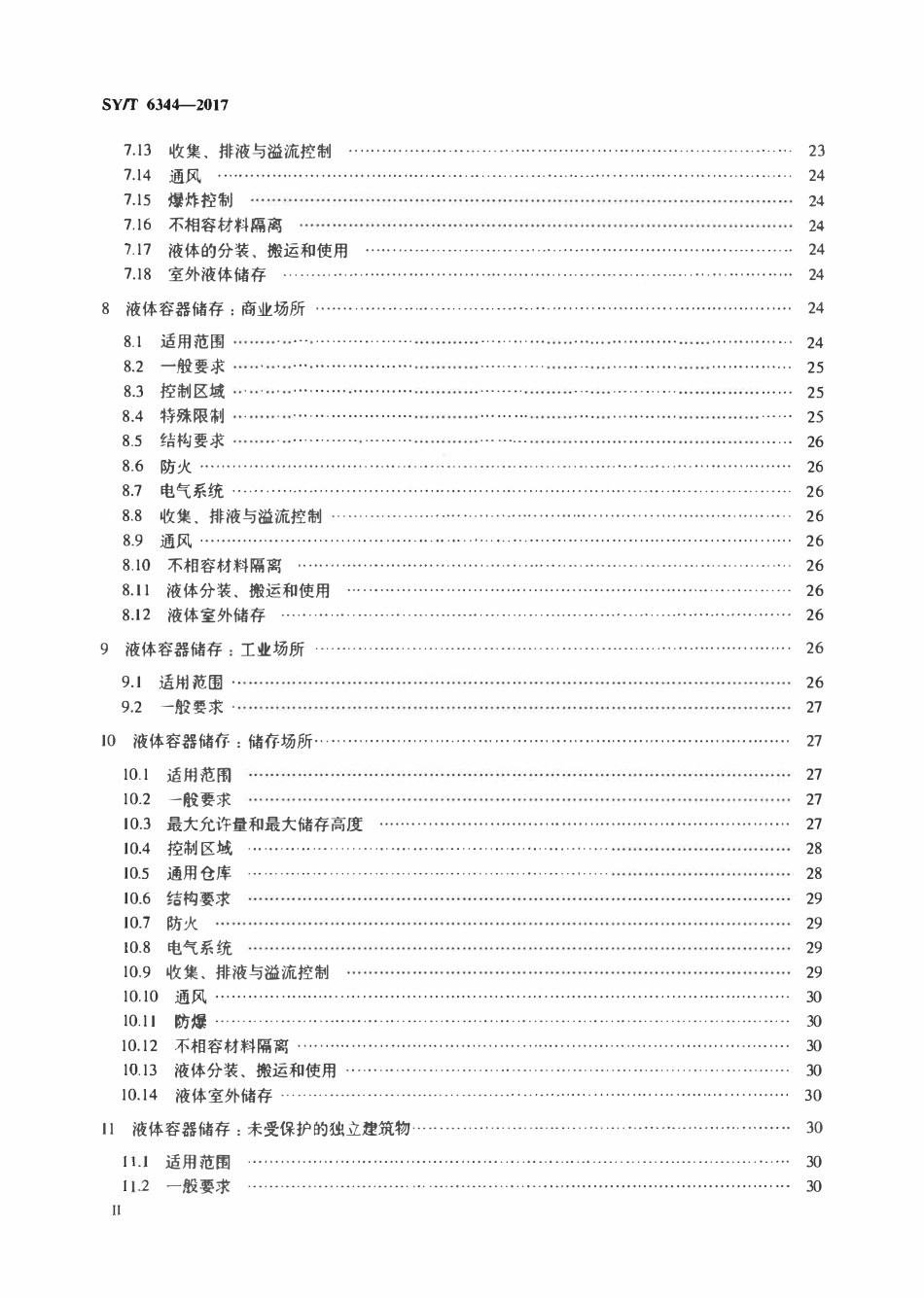 SYT 6344-2017 易燃和可燃液体防火规范.pdf_第3页