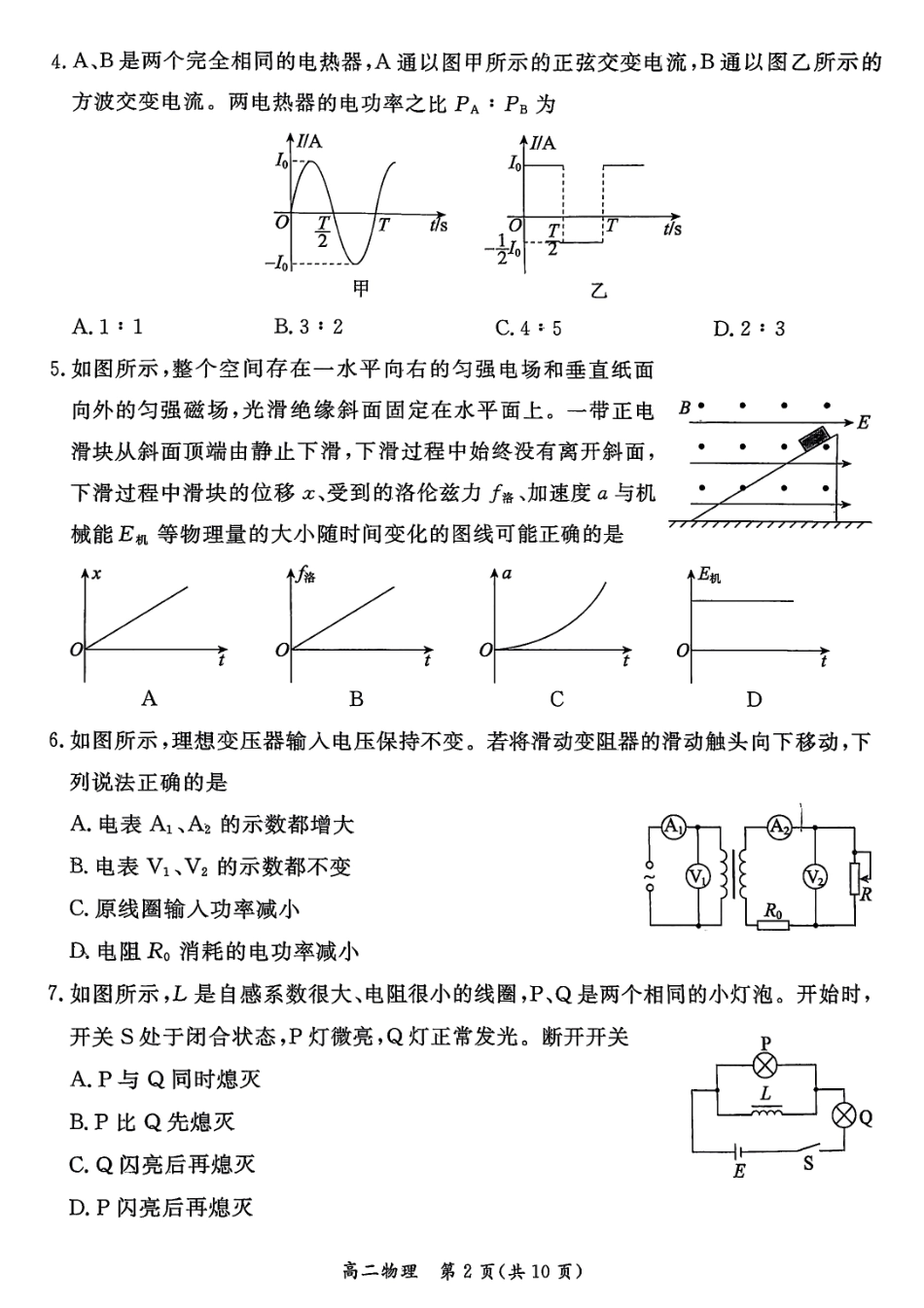 物理试卷+答案【北京卷】【高二下期末考】北京市东城区2024-2025学年度第二学期高二年级期末统一检测(7.2-7.4).pdf_第2页