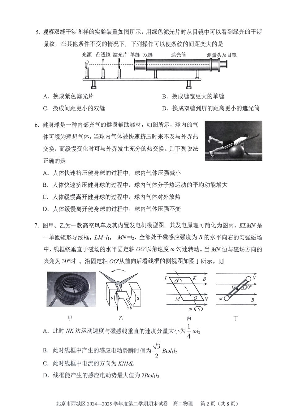 物理试卷+答案【北京卷】【高二下期末考】北京市西城区2024-2025学年度第二学期高二期末试卷(7.2-7.4).pdf_第2页