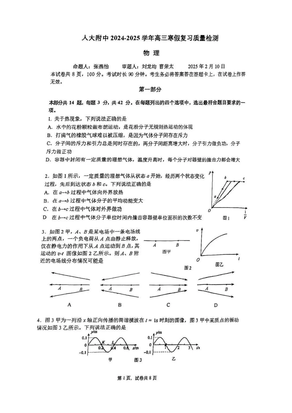 物理试卷+答案【中国第三高中】【北京卷】北京市中国人民大学附属中学2025高三（下）开学考（2.10-2.11）.pdf_第1页