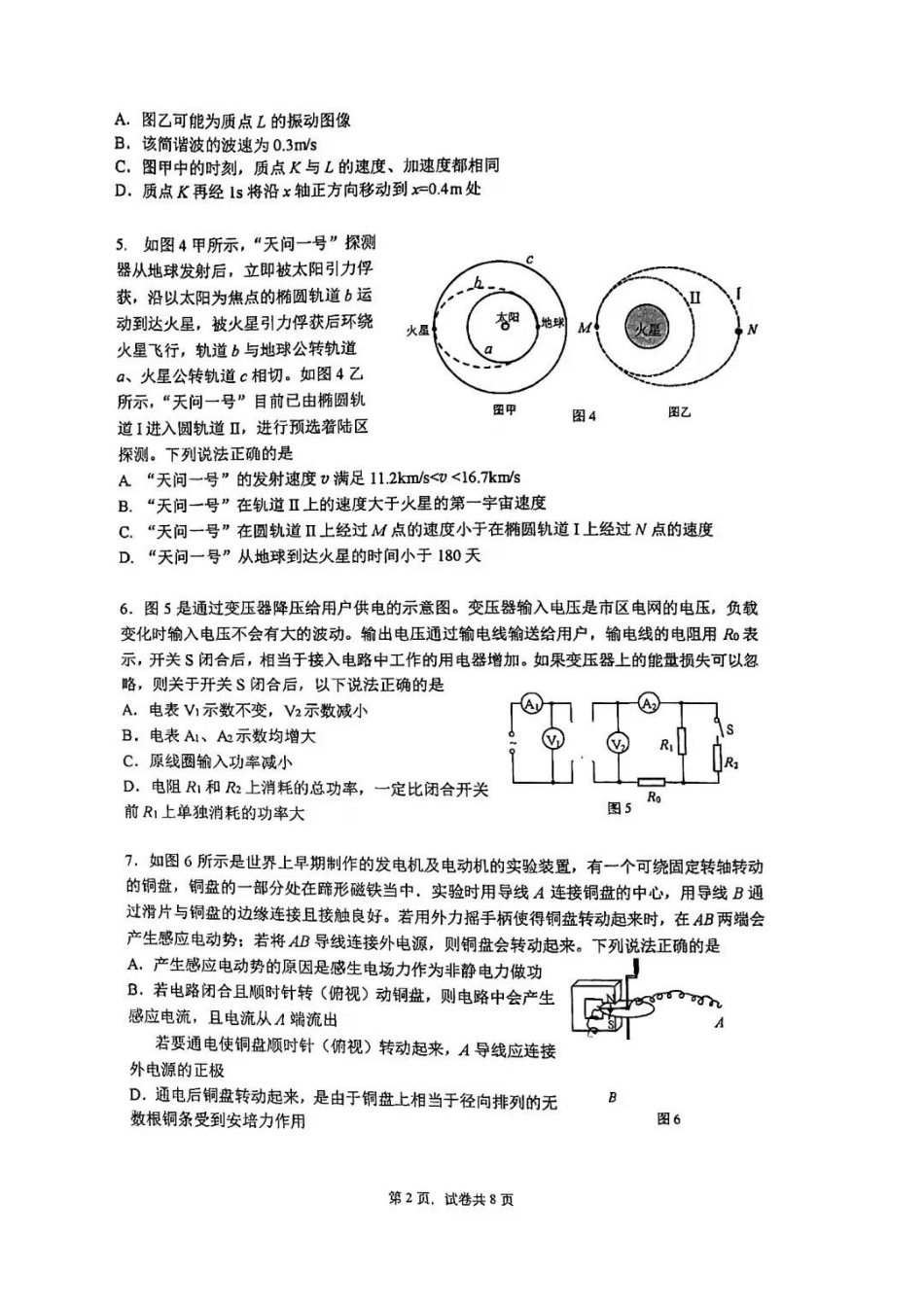 物理试卷+答案【中国第三高中】【北京卷】北京市中国人民大学附属中学2025高三（下）开学考（2.10-2.11）.pdf_第2页