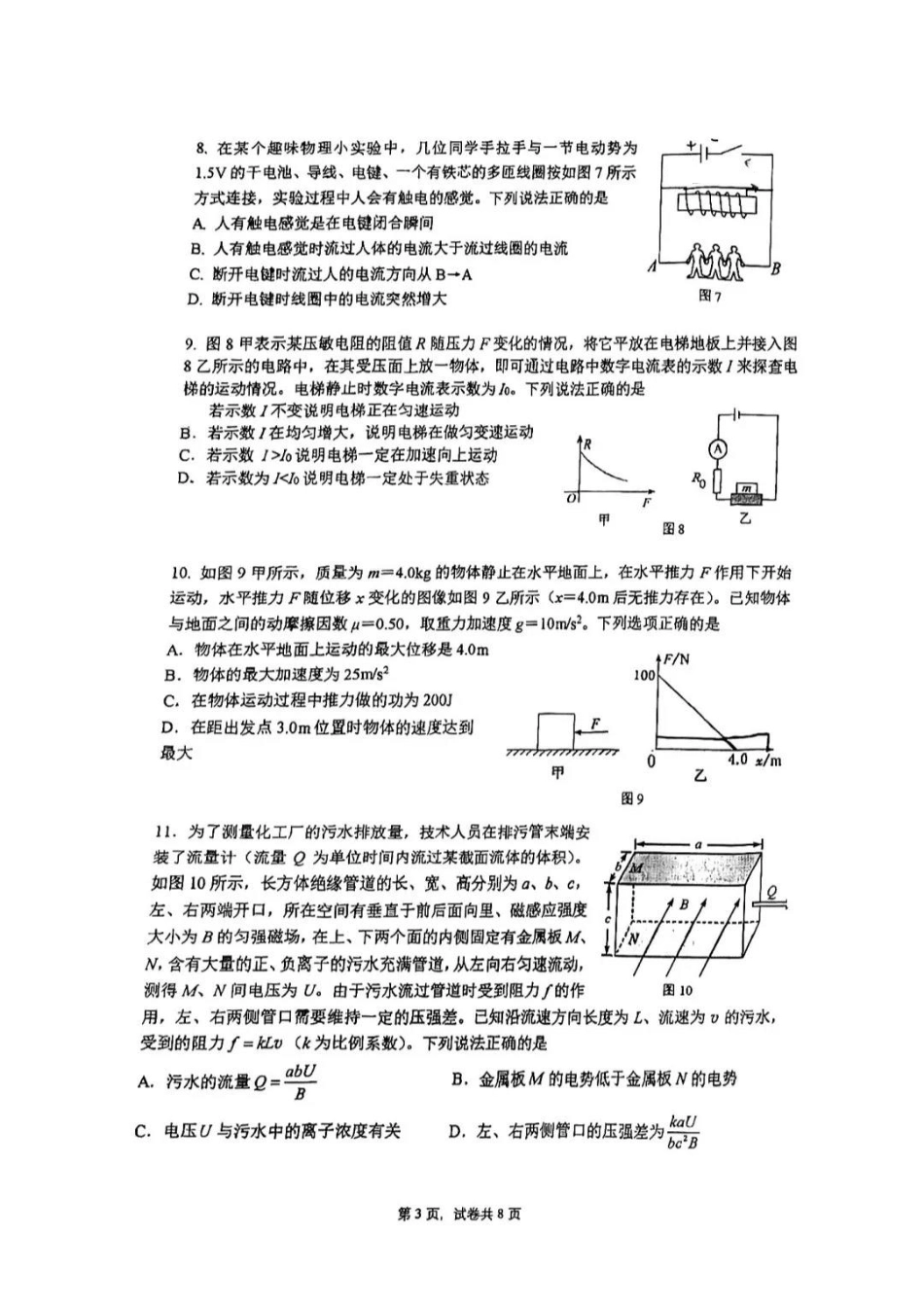 物理试卷+答案【中国第三高中】【北京卷】北京市中国人民大学附属中学2025高三（下）开学考（2.10-2.11）.pdf_第3页