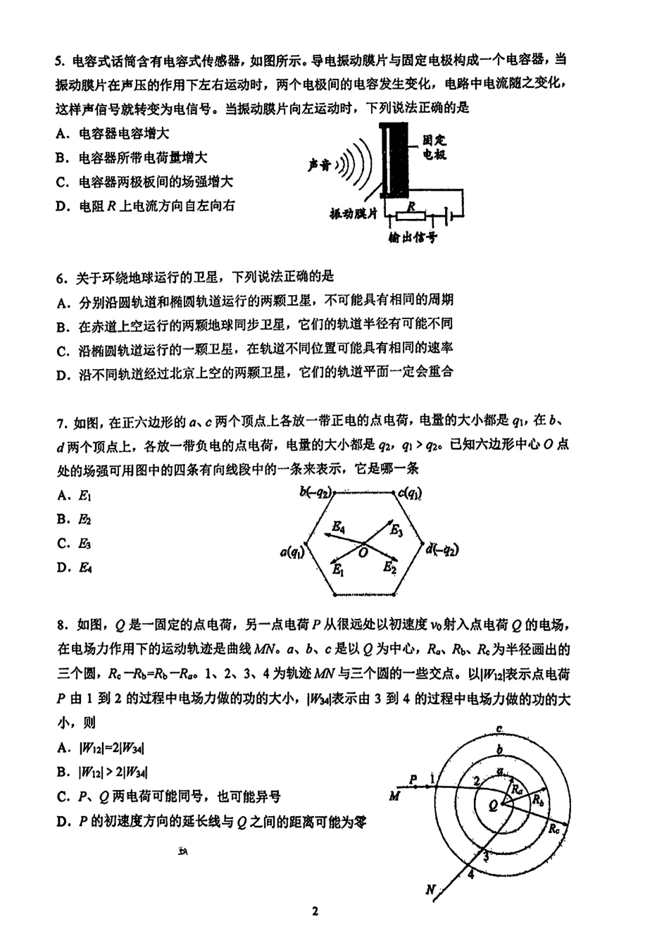 物理试题卷+答案【中国第三高中】【北京卷】北京市中国人大附中2025届高三热身练习暨高考适应性测试（人大附中三模）（5.27-5.28）.pdf_第2页