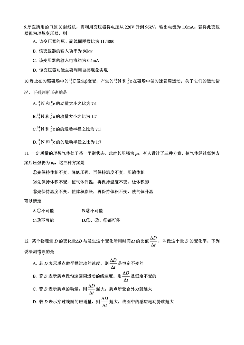 物理试题卷+答案【中国第三高中】【北京卷】北京市中国人大附中2025届高三热身练习暨高考适应性测试（人大附中三模）（5.27-5.28）.pdf_第3页