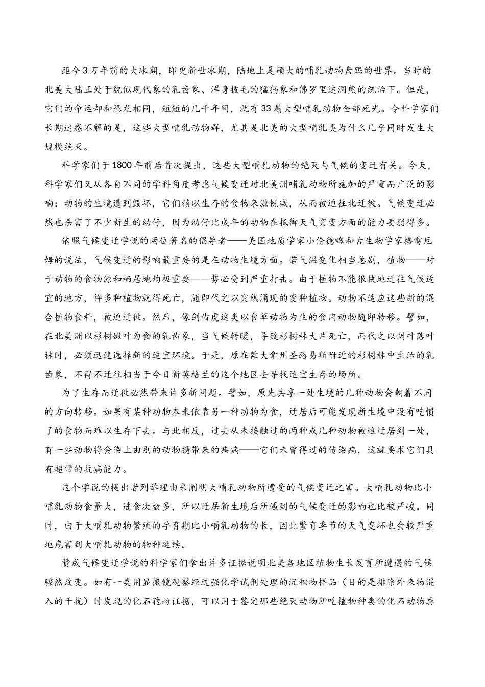 新题型01 九省联考现代文阅读I卷专练（4个选择题+1主观题）-2024年高考语文“九省联考”新题型专练（九省通用）解析版.docx_第2页