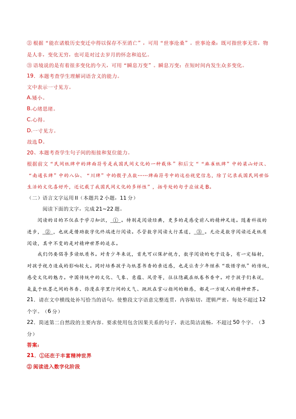新题型02 九省联考语言文字运用专练（成语填空+2个选择题）-2024年高考语文“九省联考”新题型专练（九省通用）解析版.docx_第3页