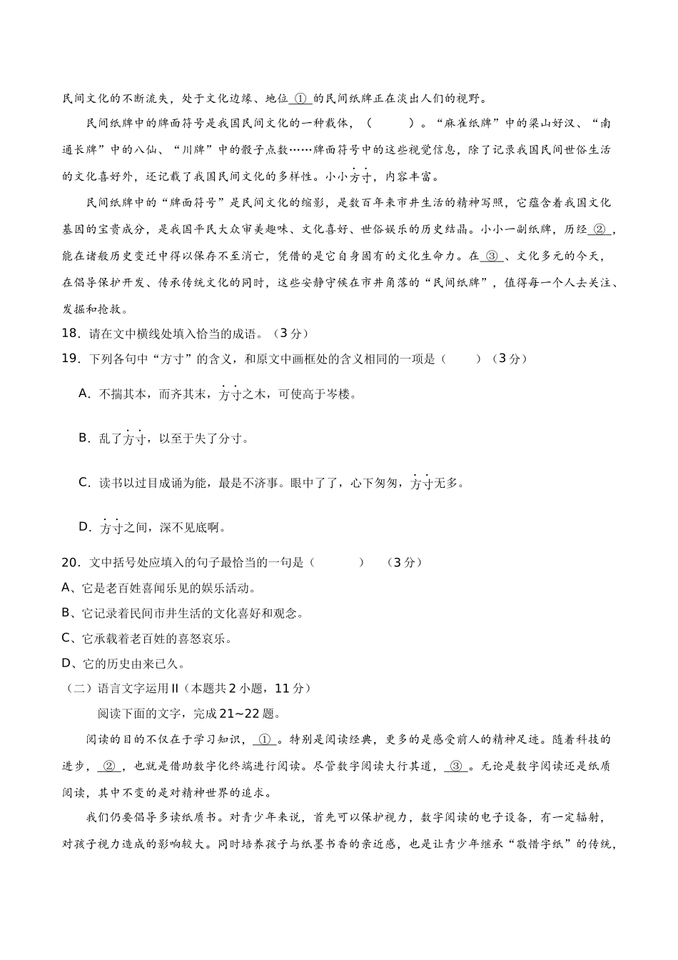 新题型02 九省联考语言文字运用专练（成语填空+2个选择题）-2024年高考语文“九省联考”新题型专练（九省通用）原卷版.docx_第2页