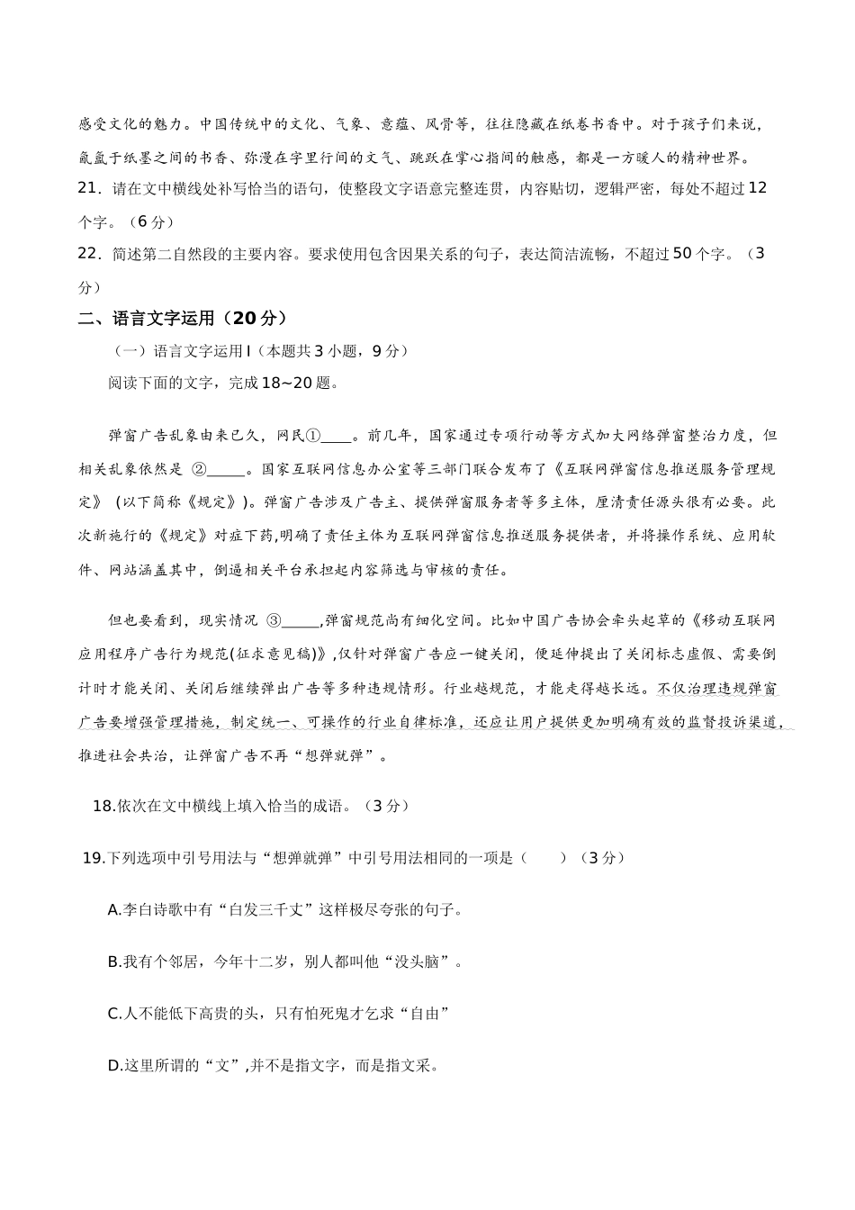 新题型02 九省联考语言文字运用专练（成语填空+2个选择题）-2024年高考语文“九省联考”新题型专练（九省通用）原卷版.docx_第3页