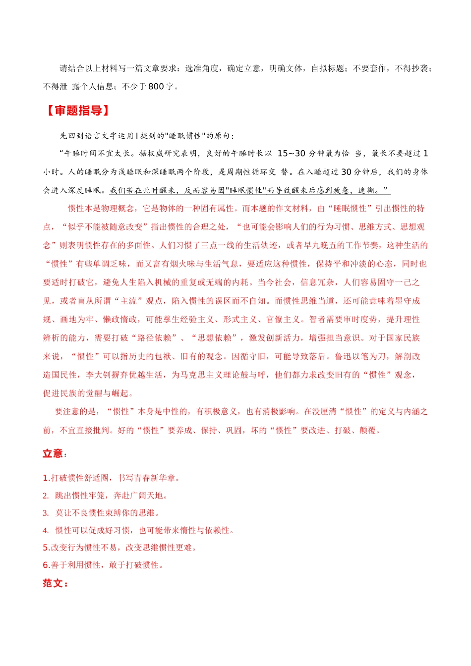 新题型03 九省联考读写结合作文专练（全国通用）（命题意图+原题呈现+审题指导+参考立意+优秀范文）解析版.docx_第2页