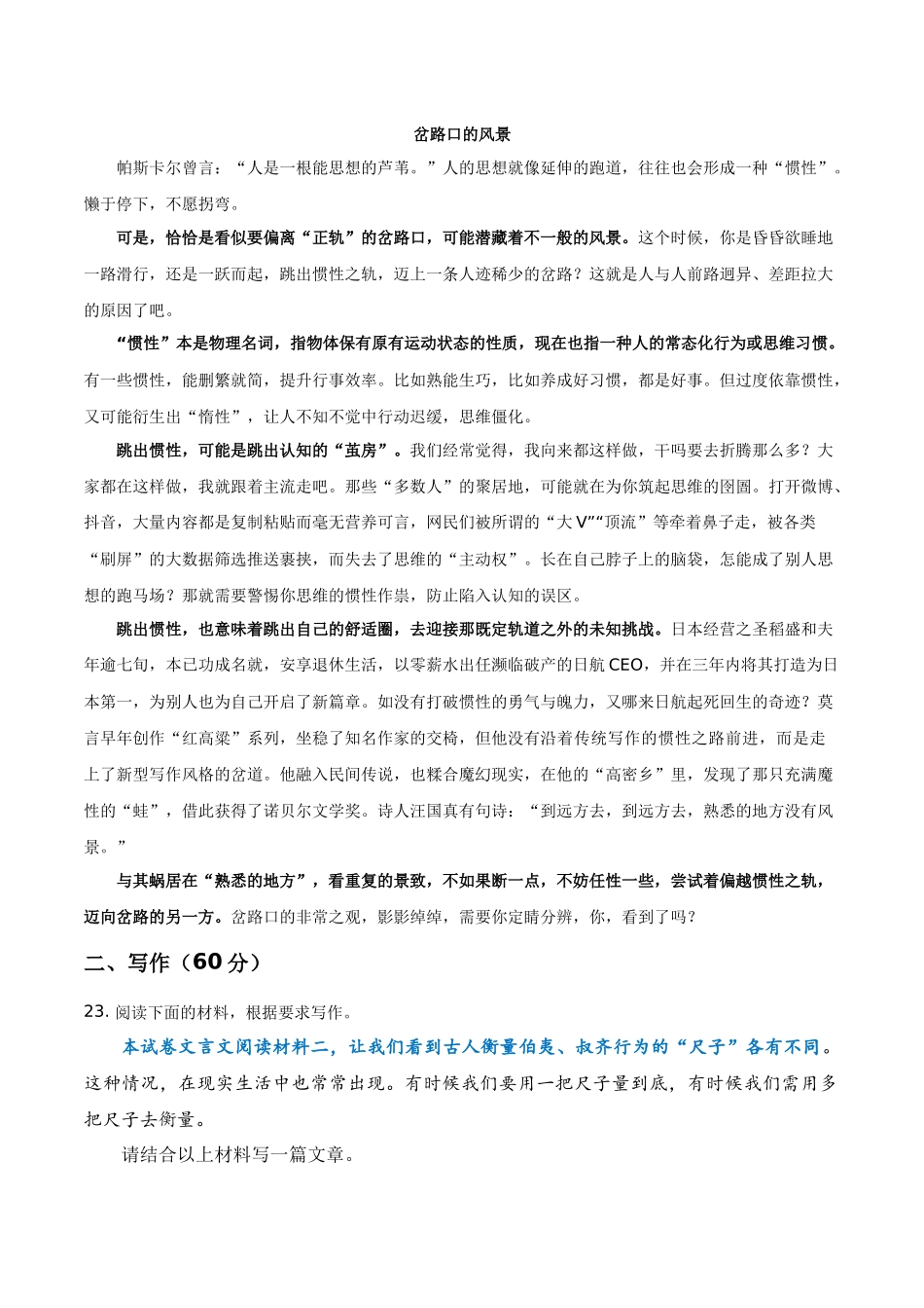 新题型03 九省联考读写结合作文专练（全国通用）（命题意图+原题呈现+审题指导+参考立意+优秀范文）解析版.docx_第3页