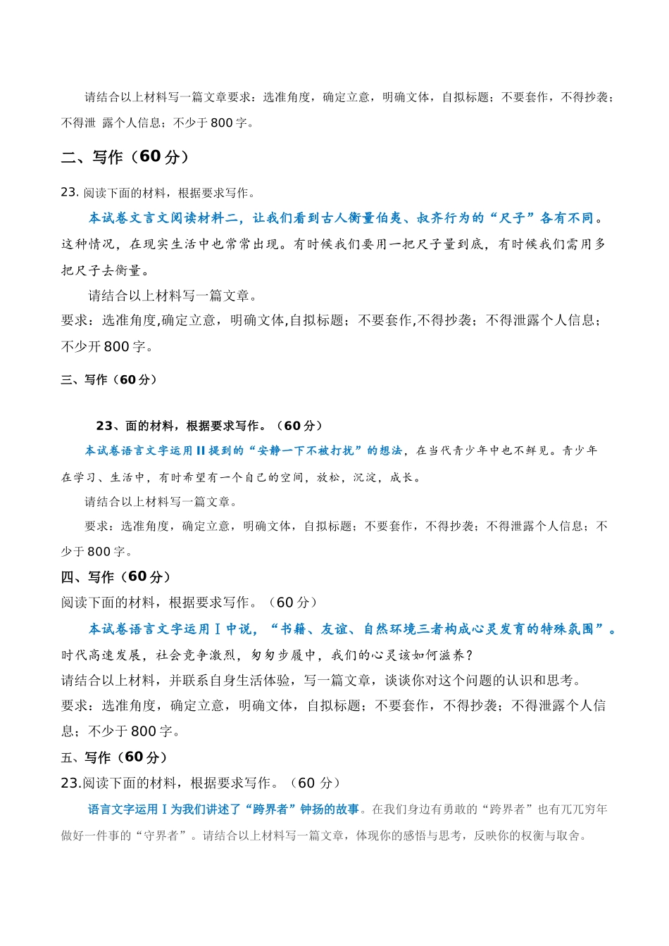 新题型03 九省联考读写结合作文专练（全国通用）（命题意图+原题呈现+审题指导+参考立意+优秀范文）原卷版.docx_第2页