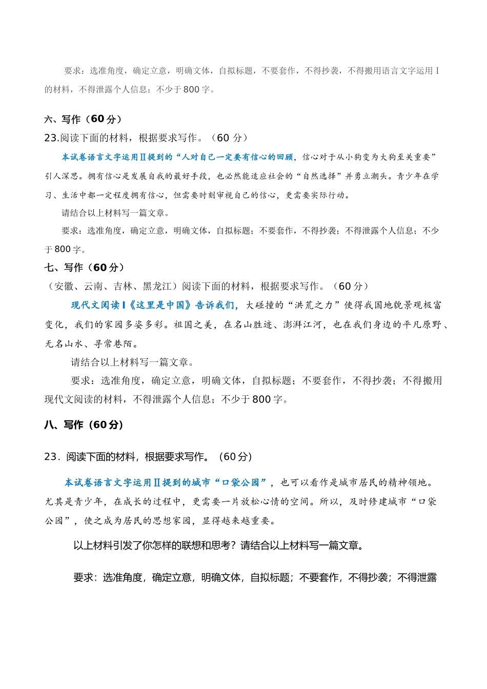新题型03 九省联考读写结合作文专练（全国通用）（命题意图+原题呈现+审题指导+参考立意+优秀范文）原卷版.docx_第3页