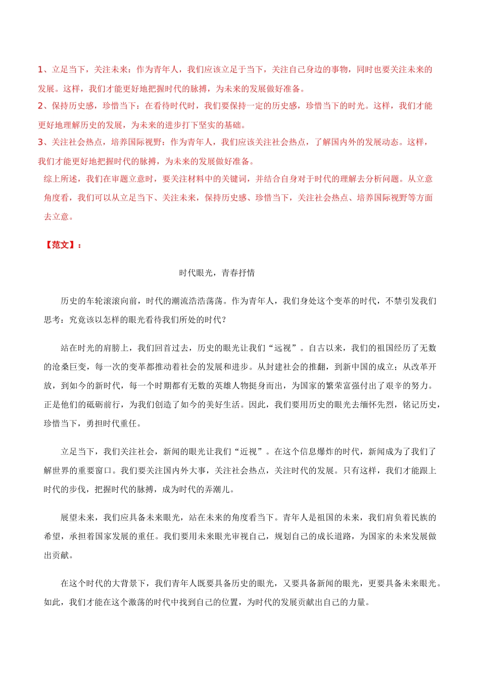 新题型04 九省联考贴近生活类作文专练（全国通用）（命题意图+原题呈现+审题指导+参考立意+优秀范文）解析版.docx_第2页