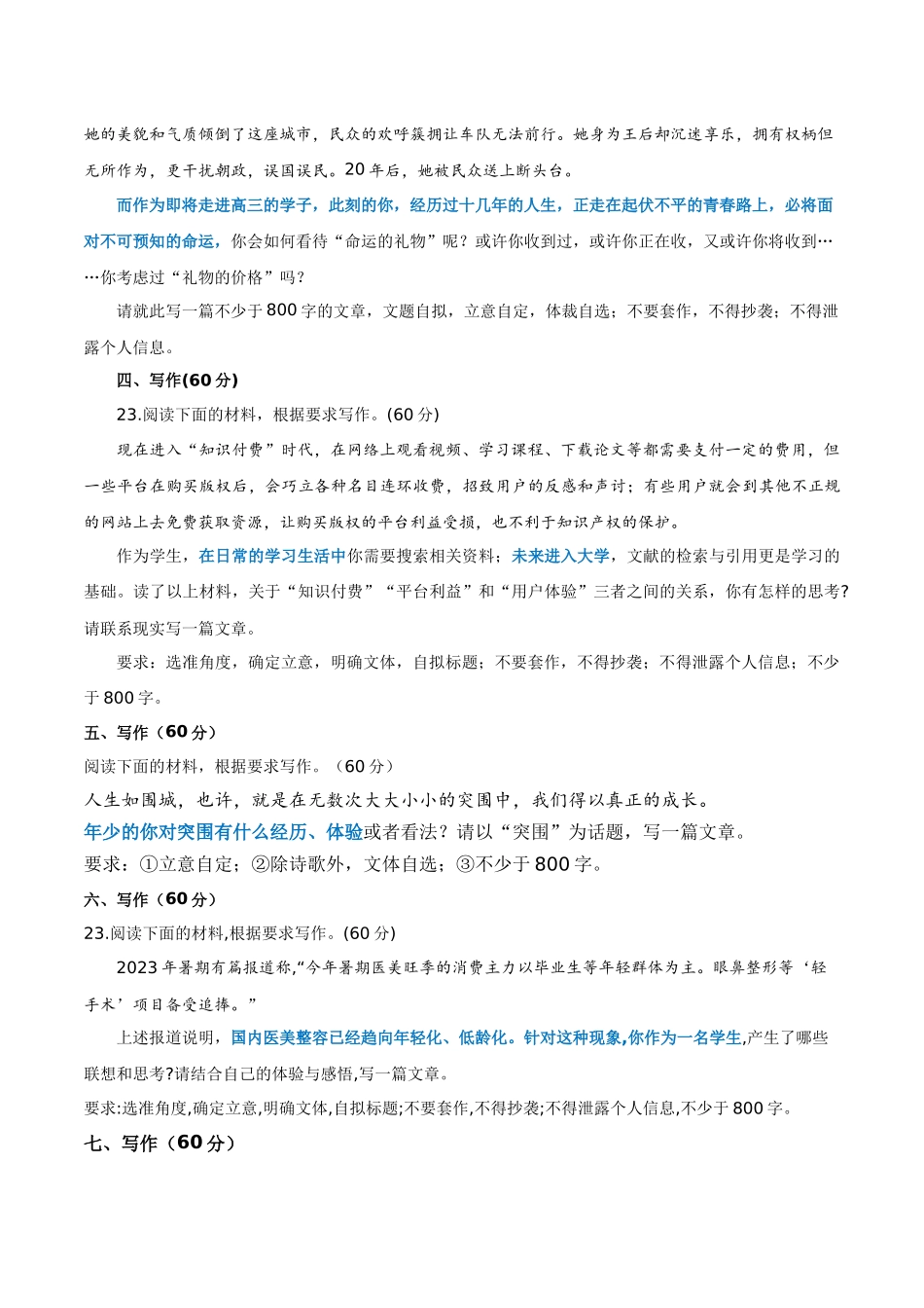 新题型04 九省联考贴近生活类作文专练（全国通用）（命题意图+原题呈现+审题指导+参考立意+优秀范文）原卷版.docx_第2页