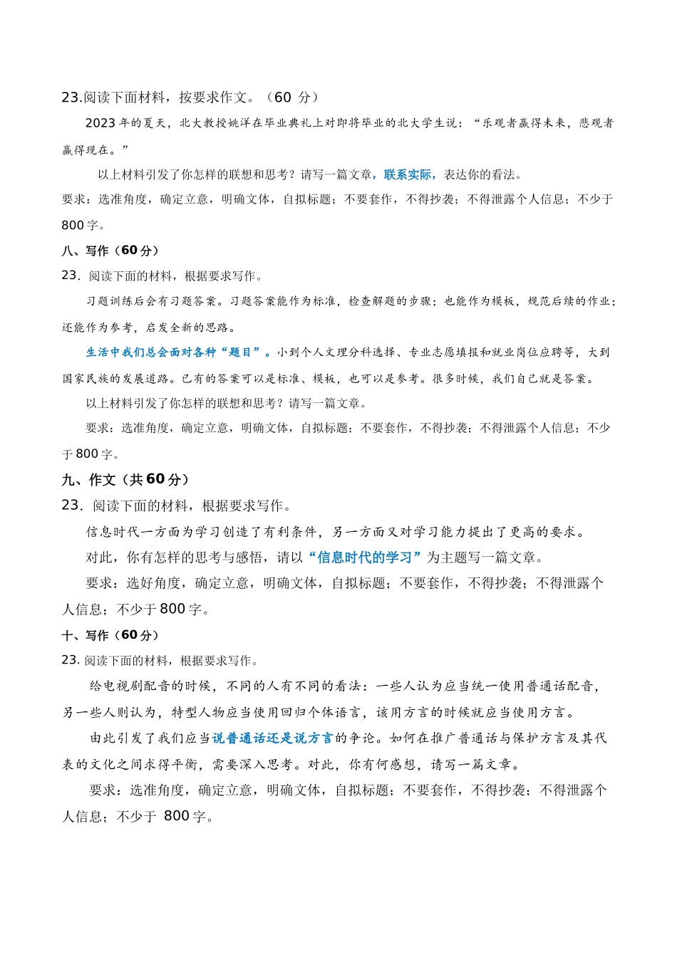 新题型04 九省联考贴近生活类作文专练（全国通用）（命题意图+原题呈现+审题指导+参考立意+优秀范文）原卷版.docx_第3页