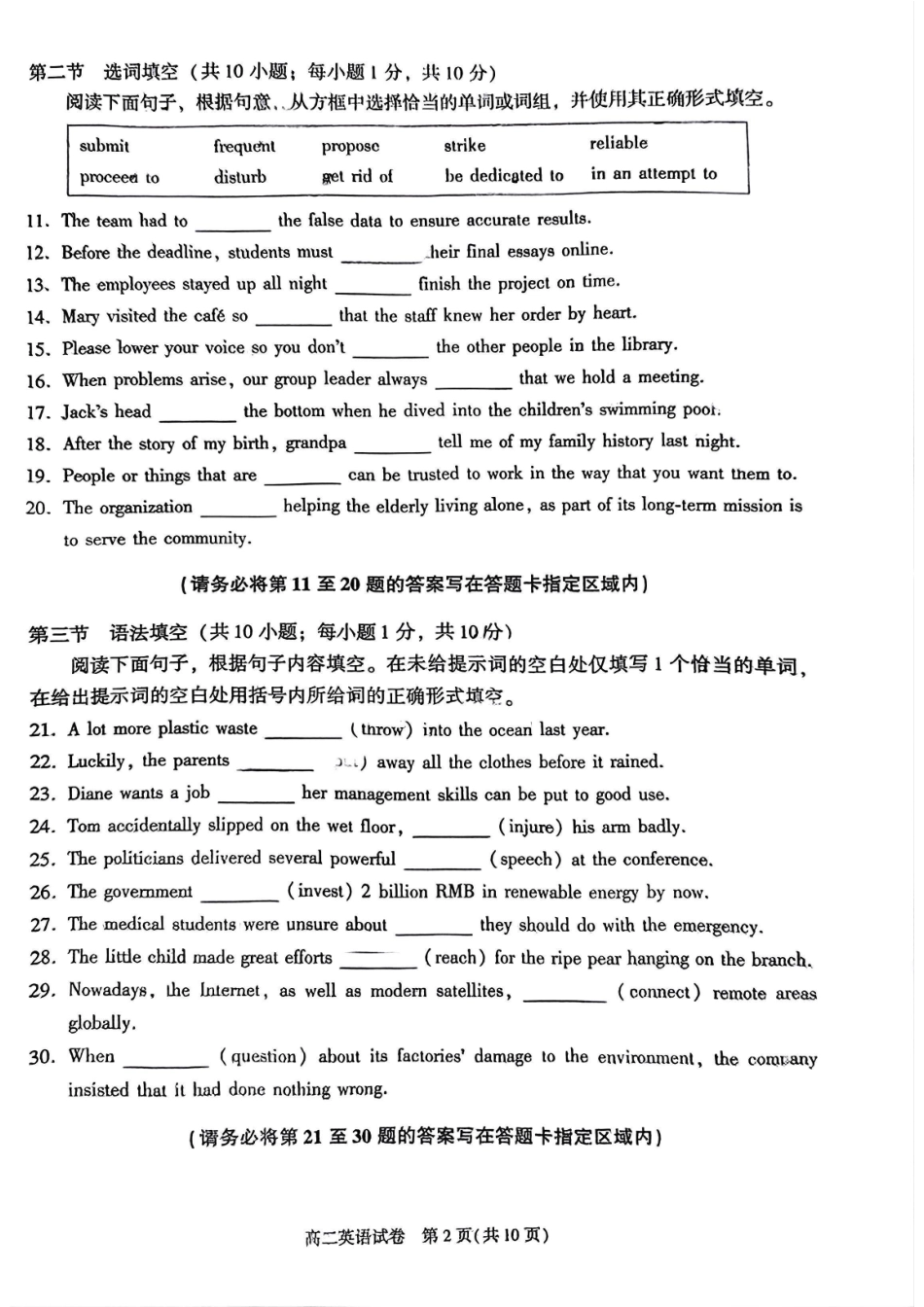 英语试卷+答案【北京卷】【高二下期末考】北京市朝阳区2024-2025学年度第二学期高二年级期末质量检测(7.3-7.7).pdf_第2页