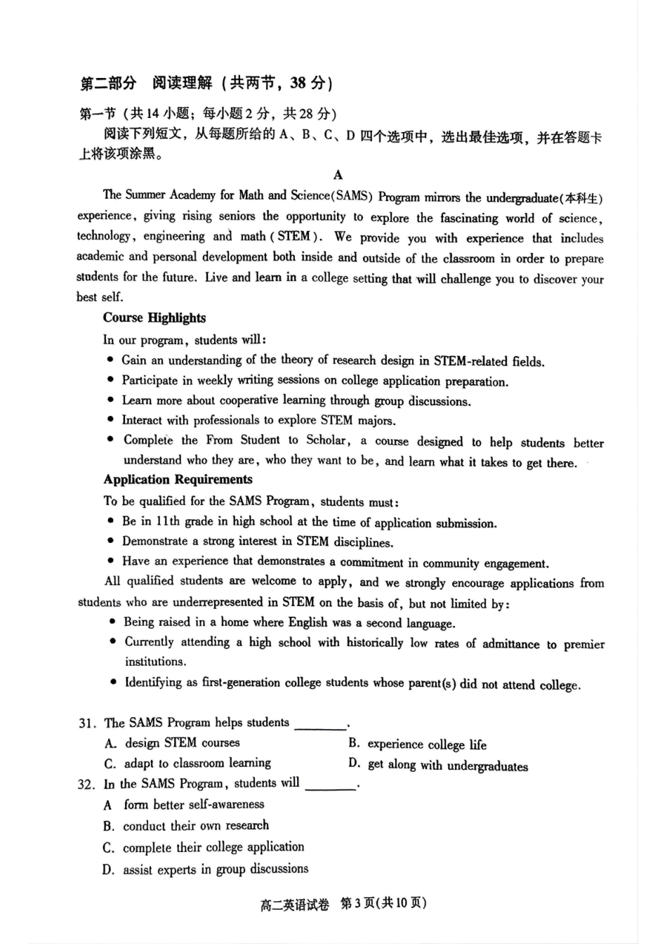 英语试卷+答案【北京卷】【高二下期末考】北京市朝阳区2024-2025学年度第二学期高二年级期末质量检测(7.3-7.7).pdf_第3页