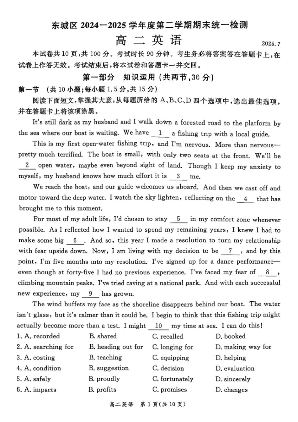 英语试卷+答案【北京卷】【高二下期末考】北京市东城区2024-2025学年度第二学期高二年级期末统一检测(7.2-7.4).pdf_第1页