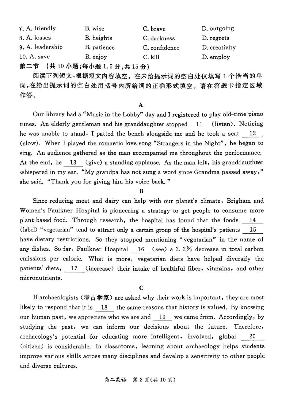 英语试卷+答案【北京卷】【高二下期末考】北京市东城区2024-2025学年度第二学期高二年级期末统一检测(7.2-7.4).pdf_第2页